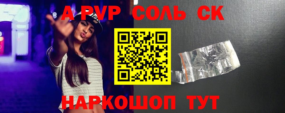 Alpha PVP крисы CK Сосновоборск