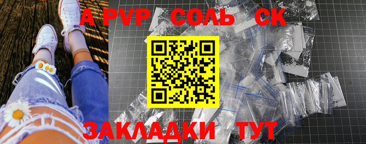 Сосновоборск  APVP Соль  Вход с VPN  Альфа ПВП СК 
