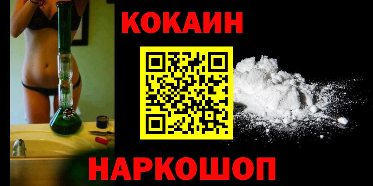 Кокаин  Вход с VPN  Сосновоборск  Cocaine 99%  КОКАИН Перу 