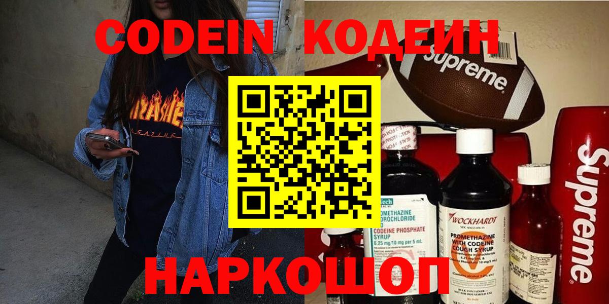Кодеиновый сироп Lean Purple Drank Сосновоборск