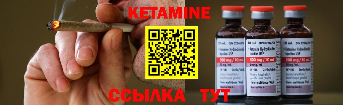 Кетамин VHQ Сосновоборск